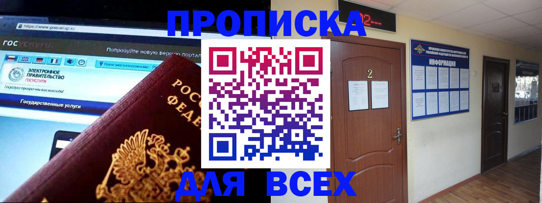 временная регистрация для школы в Щёкино