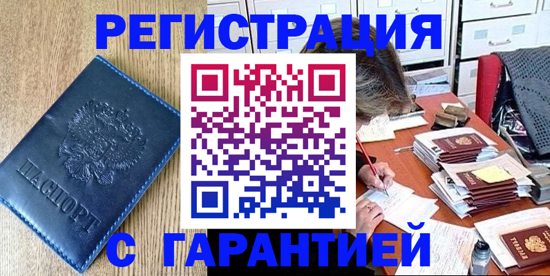 временная прописка в Щёкино