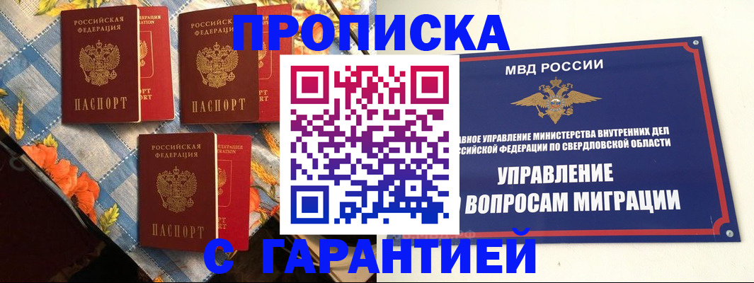 временная регистрация недорого в Щёкино